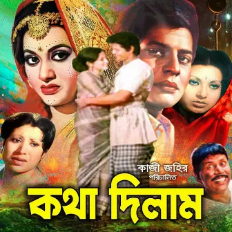 Kotha Dilam (Original Motion Picture Soundtrack) by 