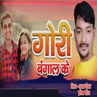 Gori Bangal Ke by 