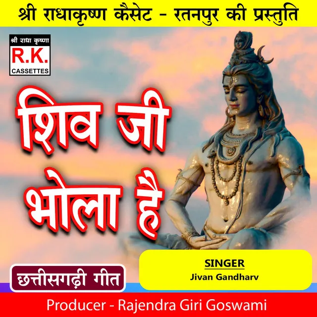 Shiv Ji Bhola Hai