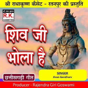 Shiv Ji Bhola Hai by Jivan Gandharv