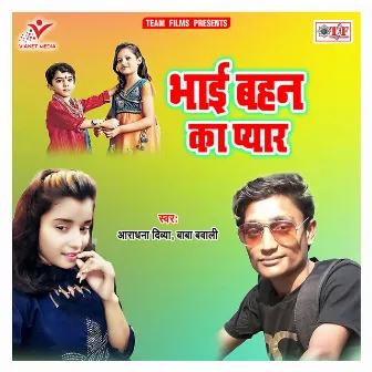 Bhai Bahan Ka Pyar by Aradhana Divya