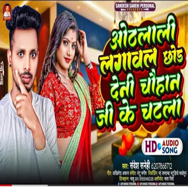 Othlali Lagawal Chhod Deni Chauhan Ki Ke Chatla - Bhojpuri