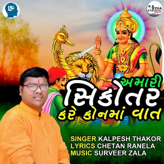 Amari Sikotar Kare Konma Vaat by Kalpesh Thakor