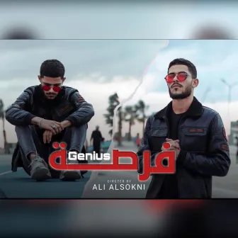 فرصة by Genius