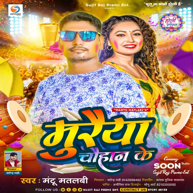 Muraiya Chouhan Ke - Holi Song