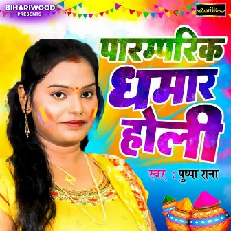 Paramparik Dhamar Holi by Anjani Singh