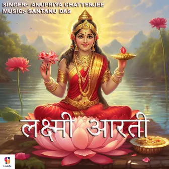 Laxmi Aarti by Santanu Das