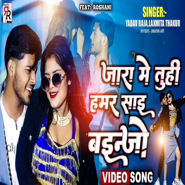 Jara Mein Tuhi Hamar Shai Bainjo - Maithili Video Song