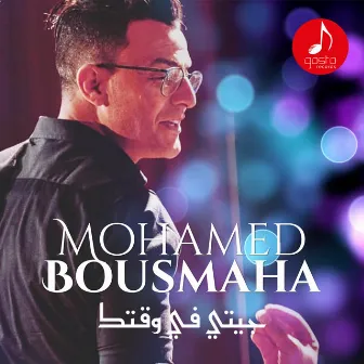 جيتي في وقتك by Bousmaha Mohamed