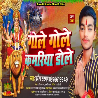 Gole Gole Kamariya Dolela by Pradeep Sargam