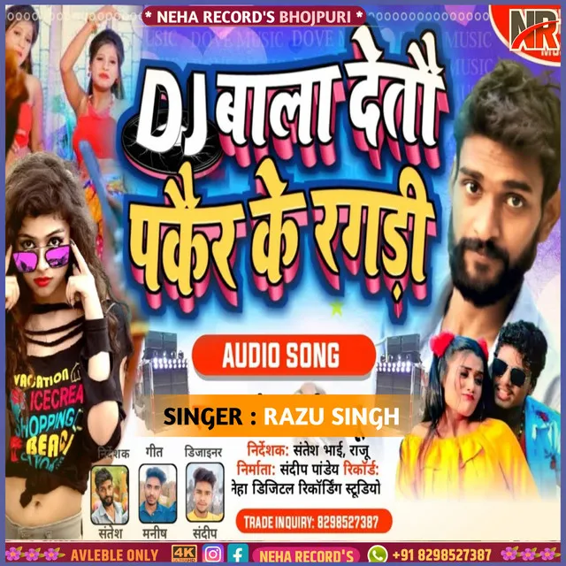 Dj Bala Detau Pakar Ke Ragari - Bhojpuri