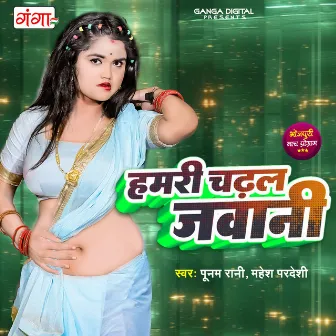 Hamari Chadhal Jawani by Mahesh Pardeshi