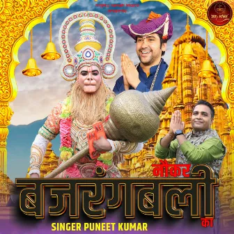 Naukar Bajrang Bali Ka (Balaji Bhajan) by Ankit Tyagi