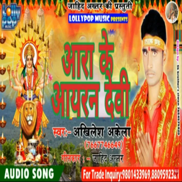 Ara Ke Ayran Devi - bhojpuri bakti