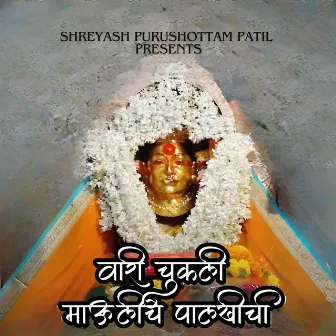 Wari Chukli Mauliche Palkhichi by Shreyash Patil