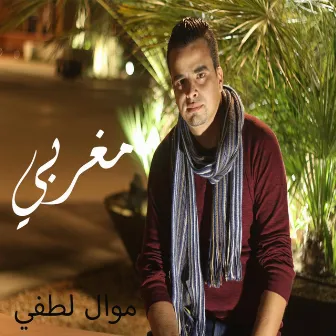 مغربي by Mawal Lotfi