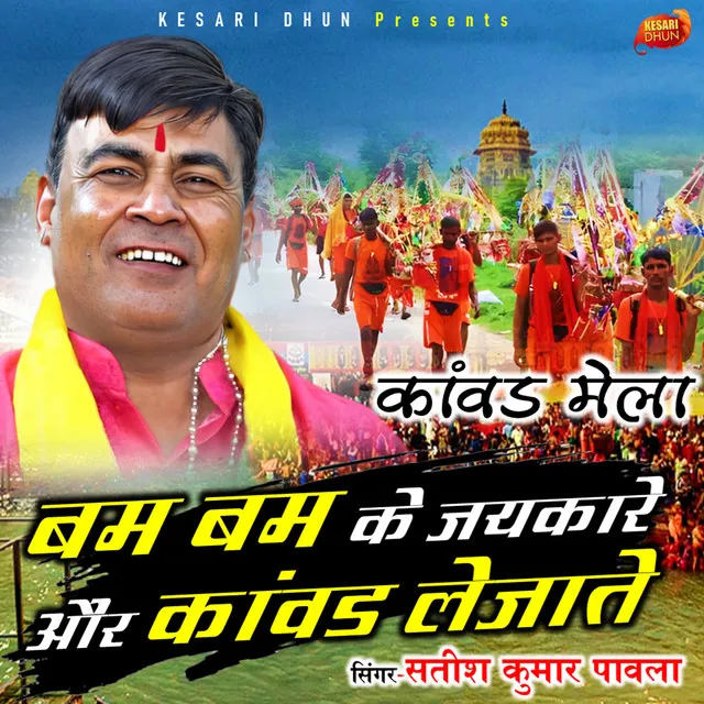 Bam Bam Ke Jai Kare - Kawad Dj Song