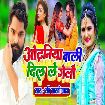 Odhaniya Wali Dil Le Gelo by Ravi Bharti Yadav