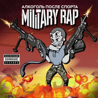 MILITARY RAP by Alkogol Posle Sporta