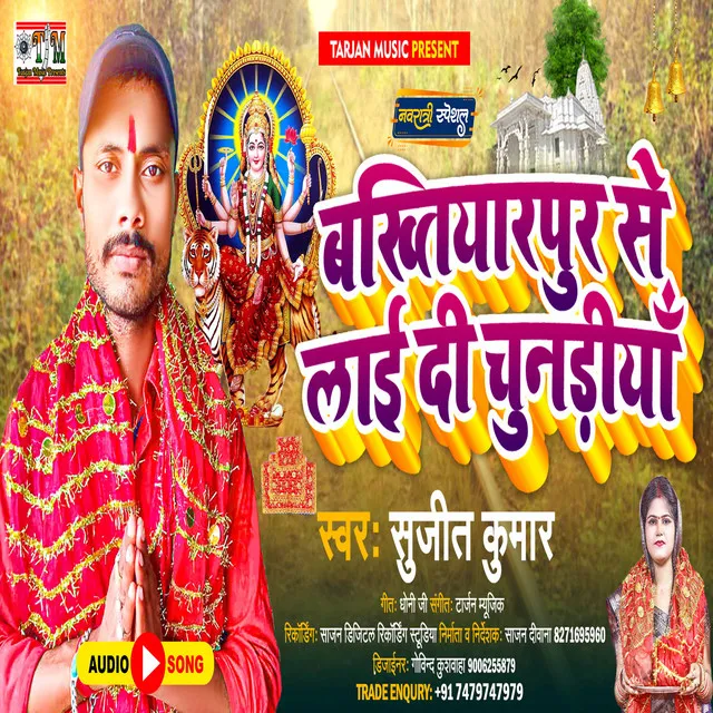 Bakhtiyarpur Se Lai Di Chunariya - BHOJPURI