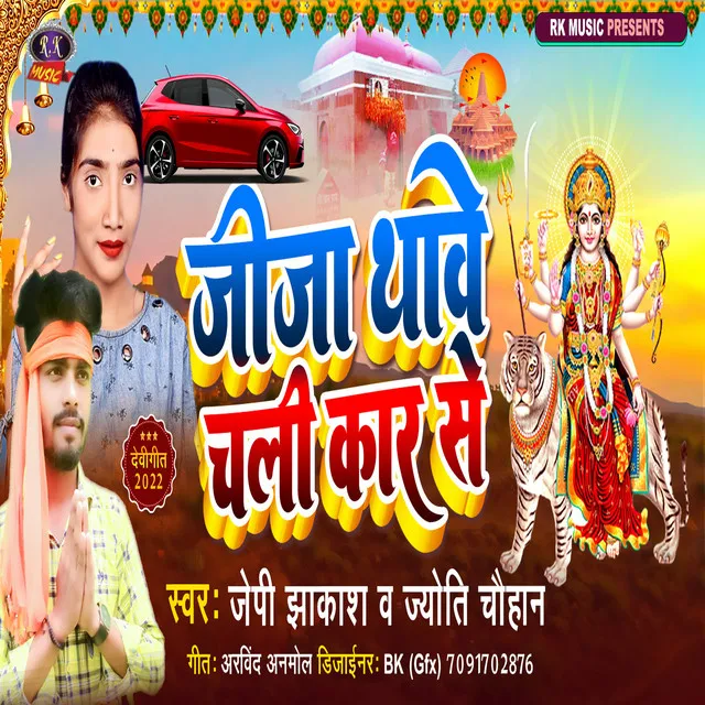 Jija Thawe Chali Car Se - Bhojpuri