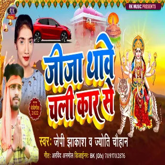 Jija Thawe Chali Car Se (Bhojpuri) by 