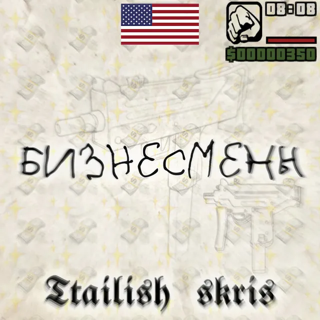 Бизнесмены