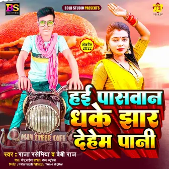 Hae Paswan Dhake Jhaar Dehem Pani (Bhojpuri) by Beby Raj