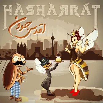 اقدس جوون by Hasharrat