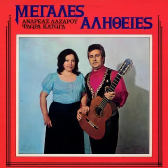 Megales Alitheies by 