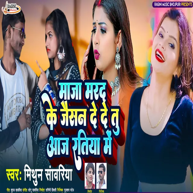 Maza Mard Ke Jaisan De Dem Tu Aaj Ratiya Me - Bhojpuri