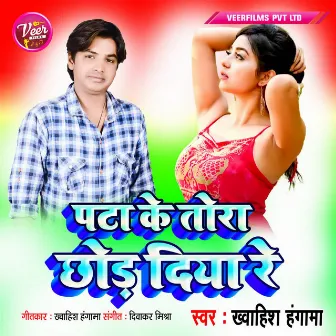 Pata Ke Tora Chhod Diya Re by Khwahish Hungama