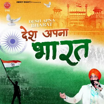 Desh Apna Bharat by Simrat Singh