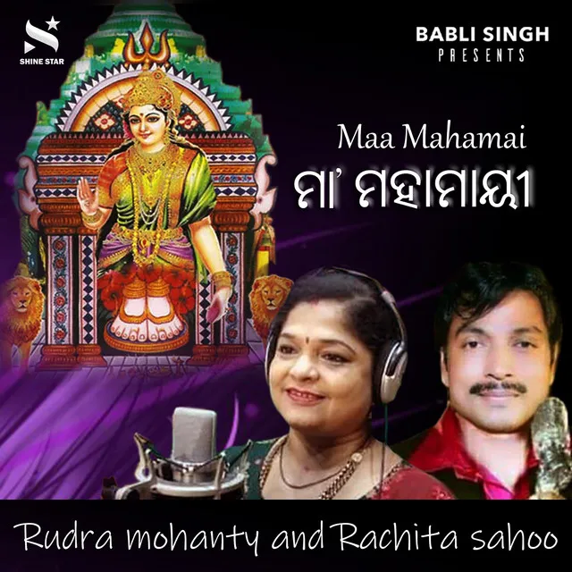 Maa Mahamai (Odia Bhajan)