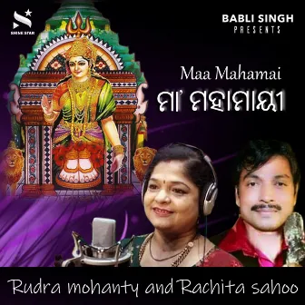 Maa Mahamai (Odia Bhajan) by Rudra Mohanty