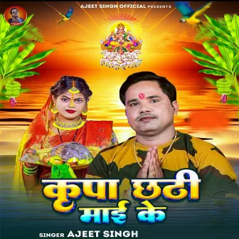 Krapa Chhathi Mai Ke by Ajeet Singh