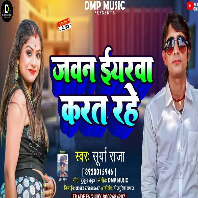 Jawan Yarwa Karat Rahe - Bhojpuri