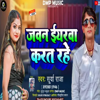 Jawan Yarwa Karat Rahe (Bhojpuri) by 