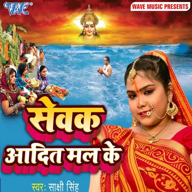 Sabe Chhath Ghate Jata