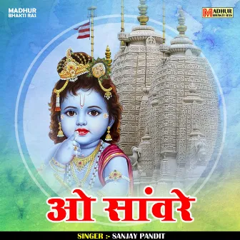 O Sanvre (Hindi) by Sanjay Pandit