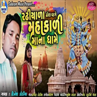 Radhiyala Dhol Vage Mahakali Mana Dhame by Unknown Artist