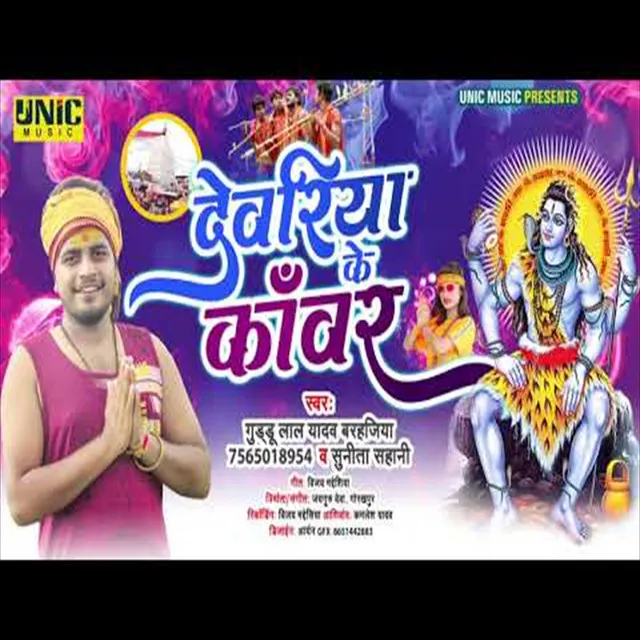 Deoria Ke Kanwar - Bhakti Song