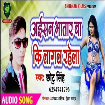 Aaisan Bhatar Ba Ki Lagal Rahela by Chhotu Singh