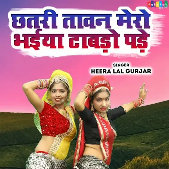 Chhatri Taawan Mero Bhaaiya Tabdo Pade (Rajasthani) by Heera Lal Gurjar