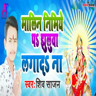 Malin Nimiye Pa Jhuluwa Lagada Na by Shiv Sajan