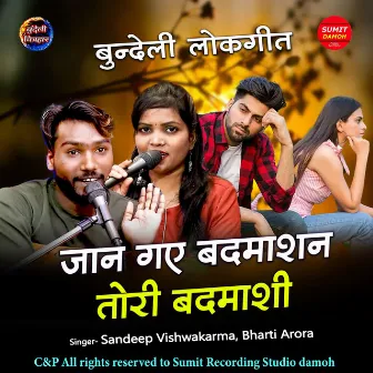 JAAN GAY BADMASHAN TORI BADMASHI by Sandeep Vishwakarma