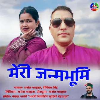 Meri Janam Bhumi by Deepika Singh