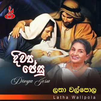 Devya jesu me thama by Latha Wallpola