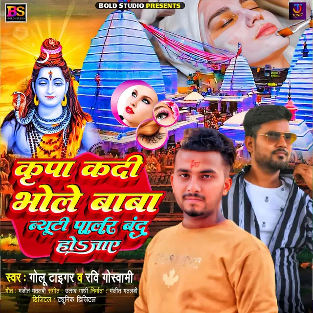 Kripa Kadi Bhole Baba Beauty Parlor Band Ho Jaaye