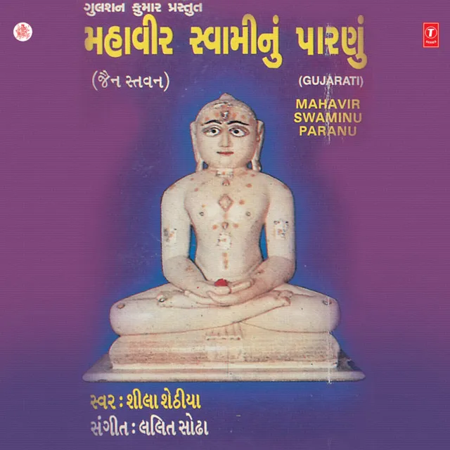 Mahavir Swaminu Paranu